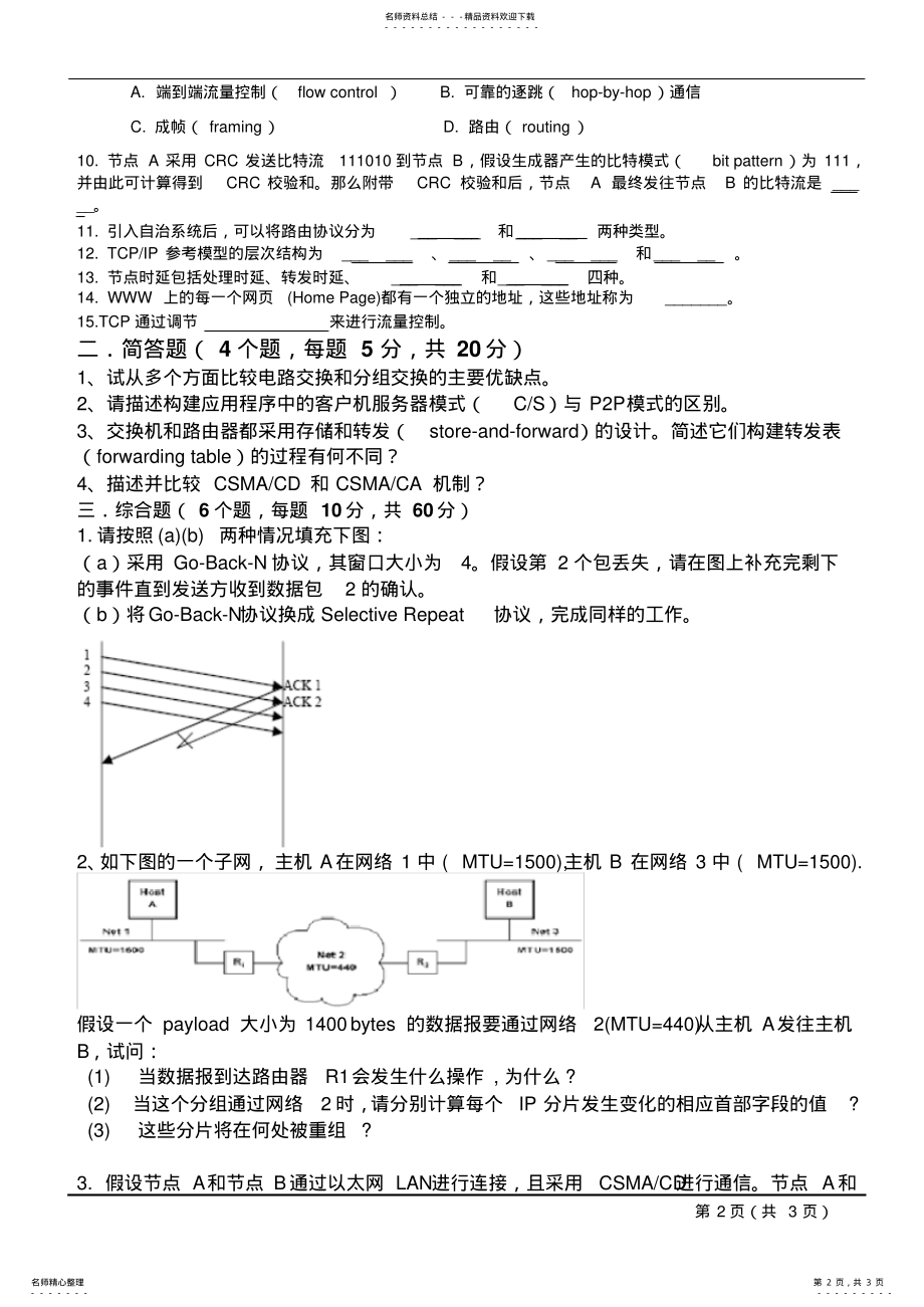 2022年2022年湖南大学计算机网络期末试卷 .pdf_第2页