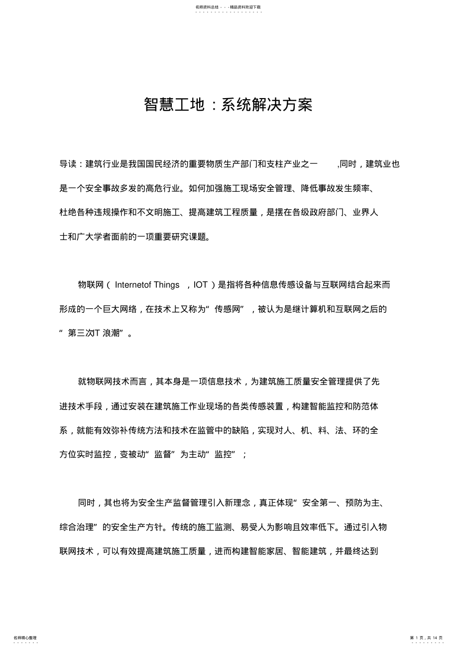 2022年智慧工地 .pdf_第1页