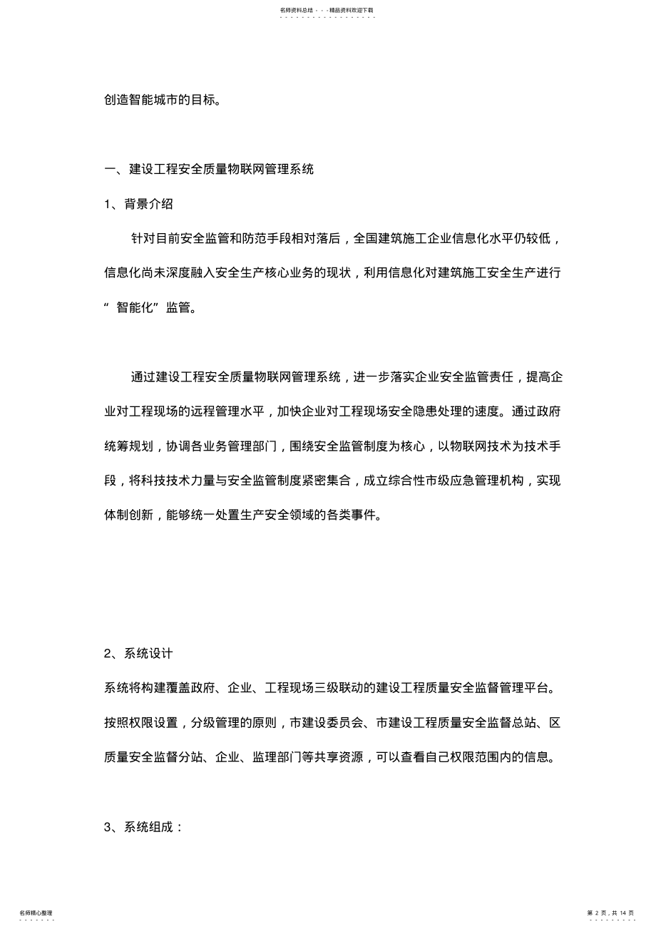 2022年智慧工地 .pdf_第2页