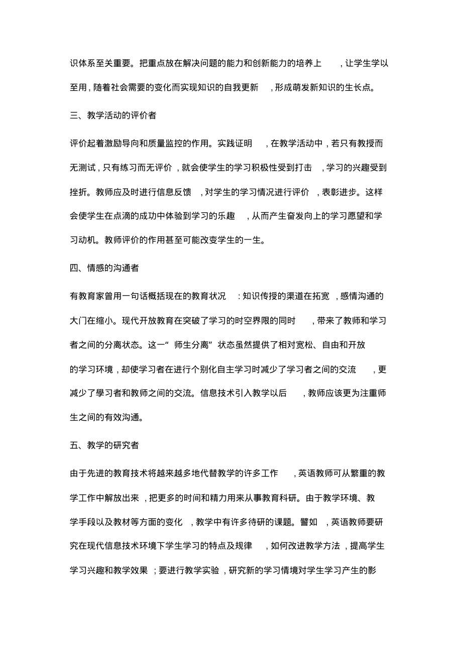 信息技术环境下教师的新角色.pdf_第2页