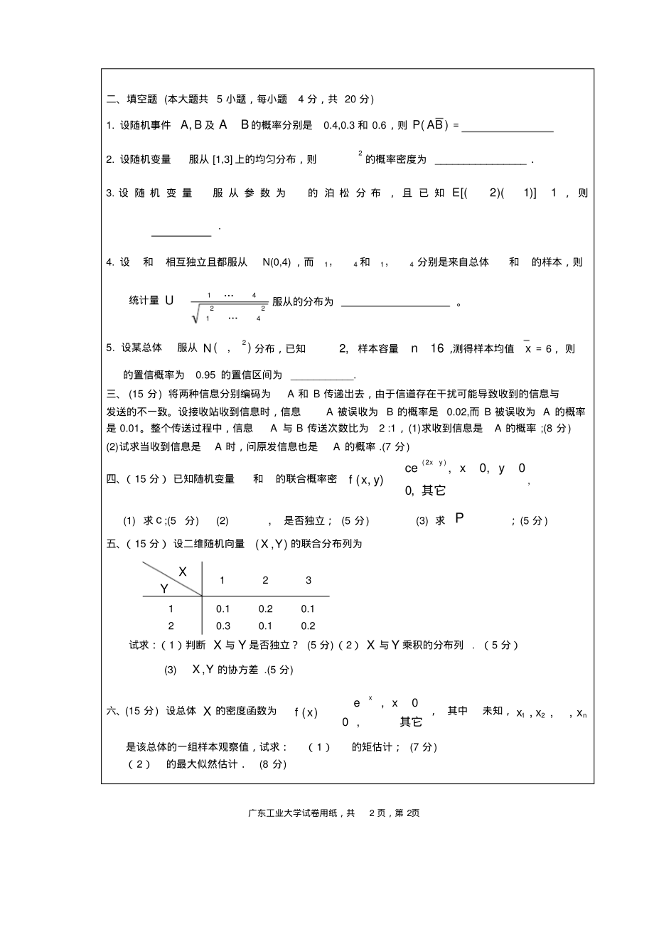 2010-01-07广东工业大学概率论与数理统计B试卷A.pdf_第2页