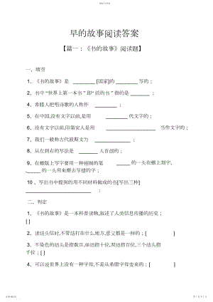 2022年早的故事阅读答案.docx