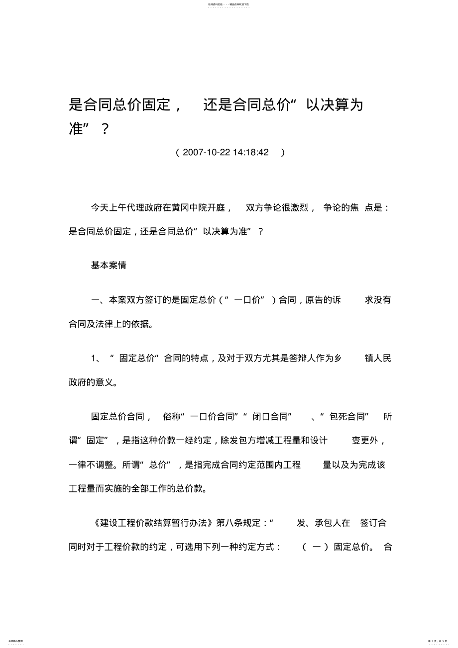 2022年是合同总价固定,还是合同总价“以决算为准”？ 2.pdf_第1页