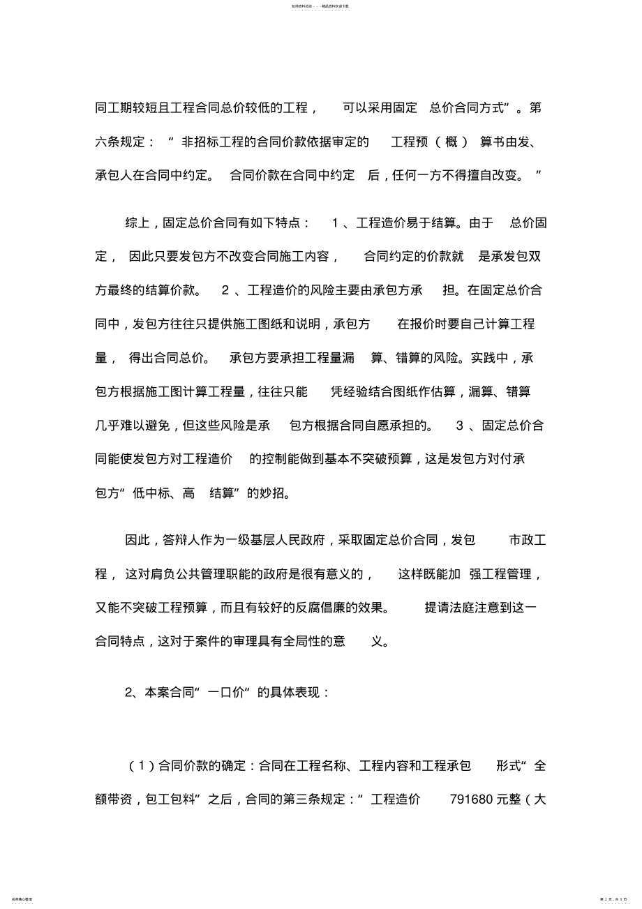 2022年是合同总价固定,还是合同总价“以决算为准”？ 2.pdf_第2页