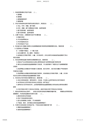 2022年2022年湖南省药学专业知识一二最新考试试题库 .pdf