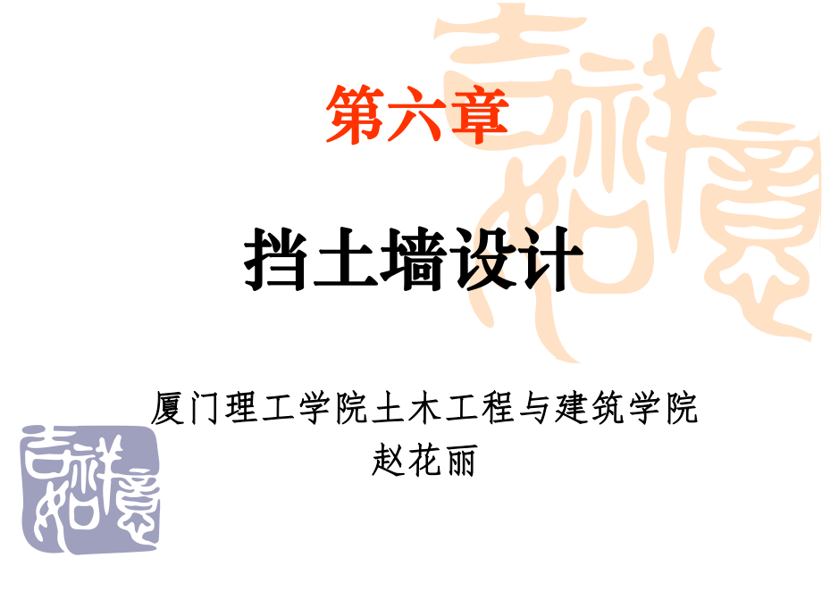 挡土墙设计ppt课件.ppt_第1页