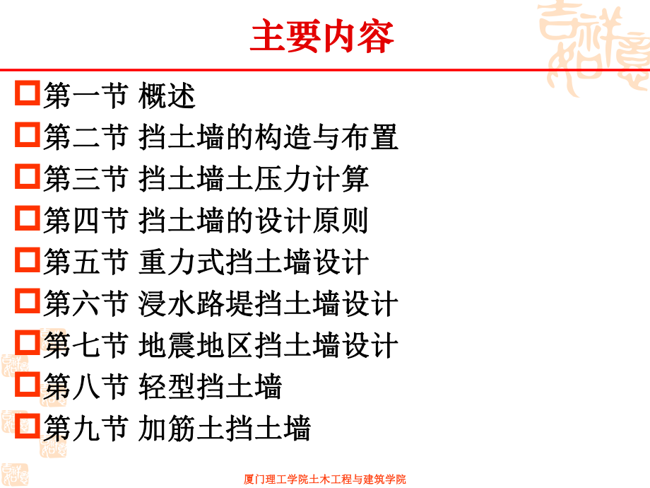 挡土墙设计ppt课件.ppt_第2页