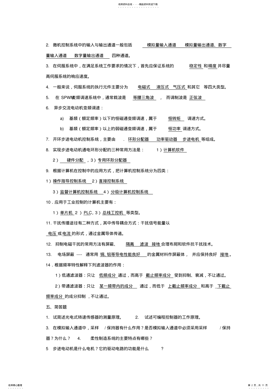 2022年2022年机电一体化复习题分析 .pdf_第2页