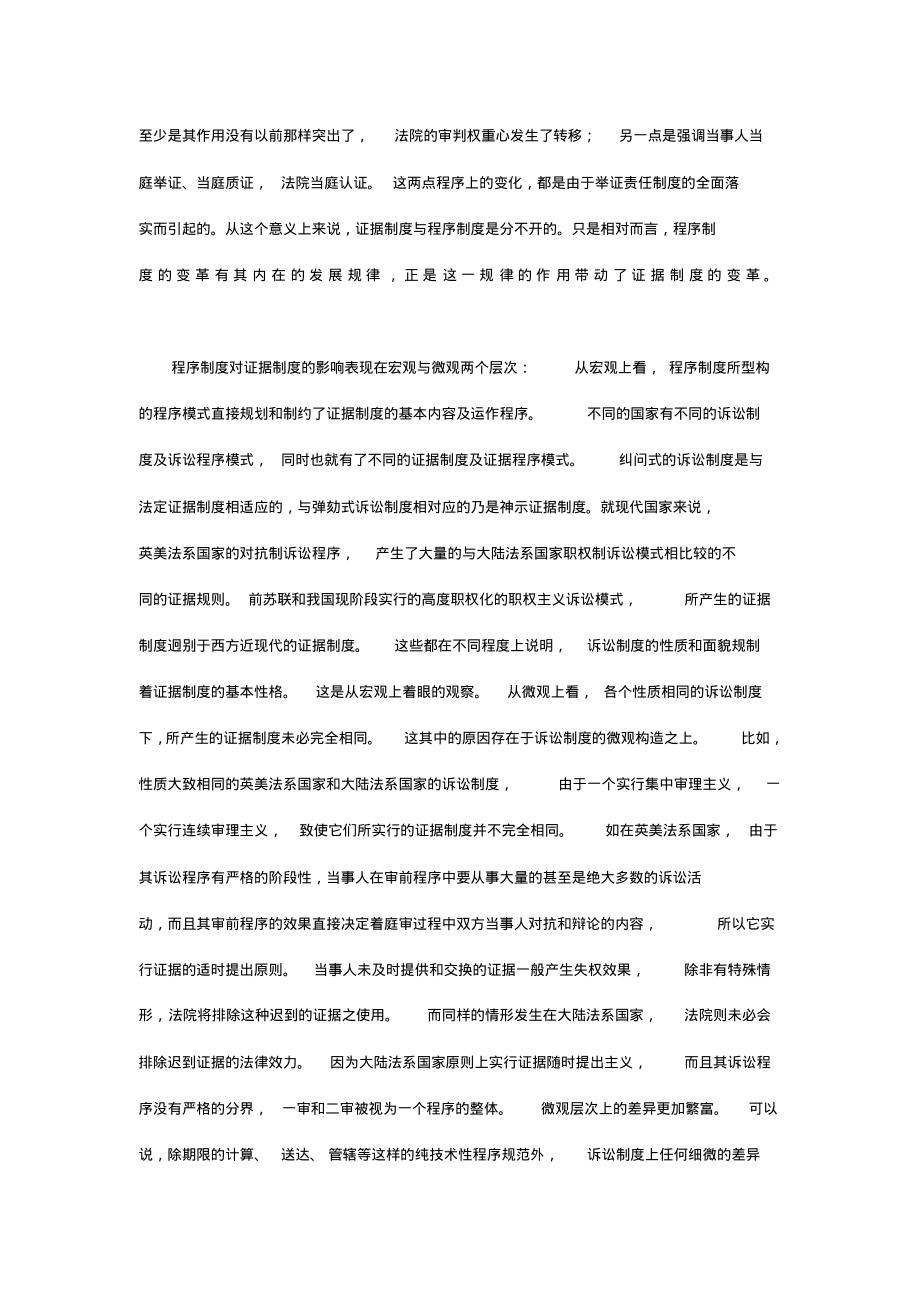 初论民事诉讼模式与证据制度的关系.pdf_第2页