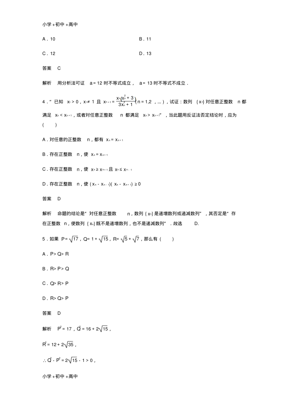 教育最新2018_2019版高中数学第二讲讲明不等式的基本方法专题检测试卷新人教A版选修4_5.pdf_第2页