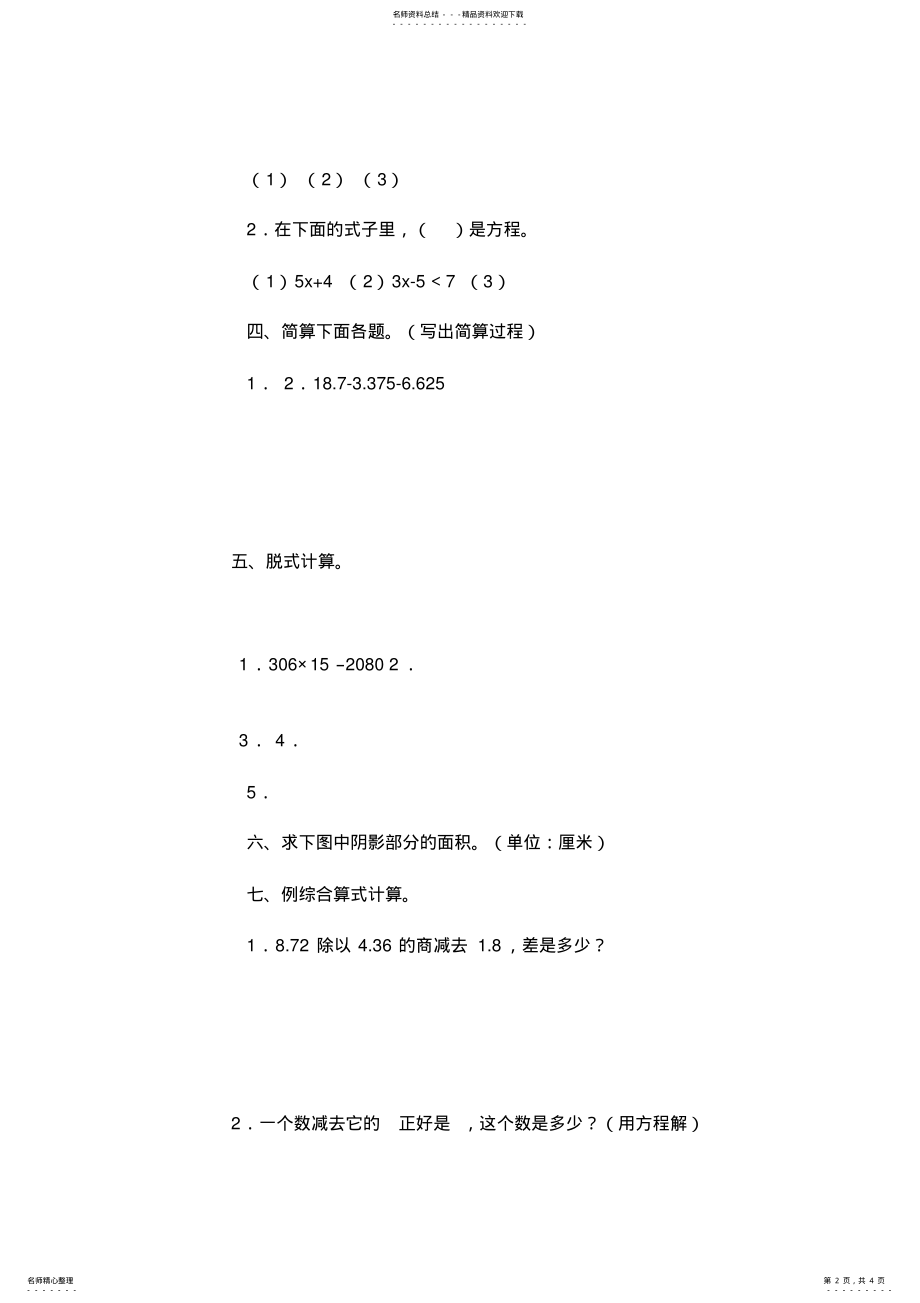 2022年曲靖市小学升初中数学试卷 .pdf_第2页