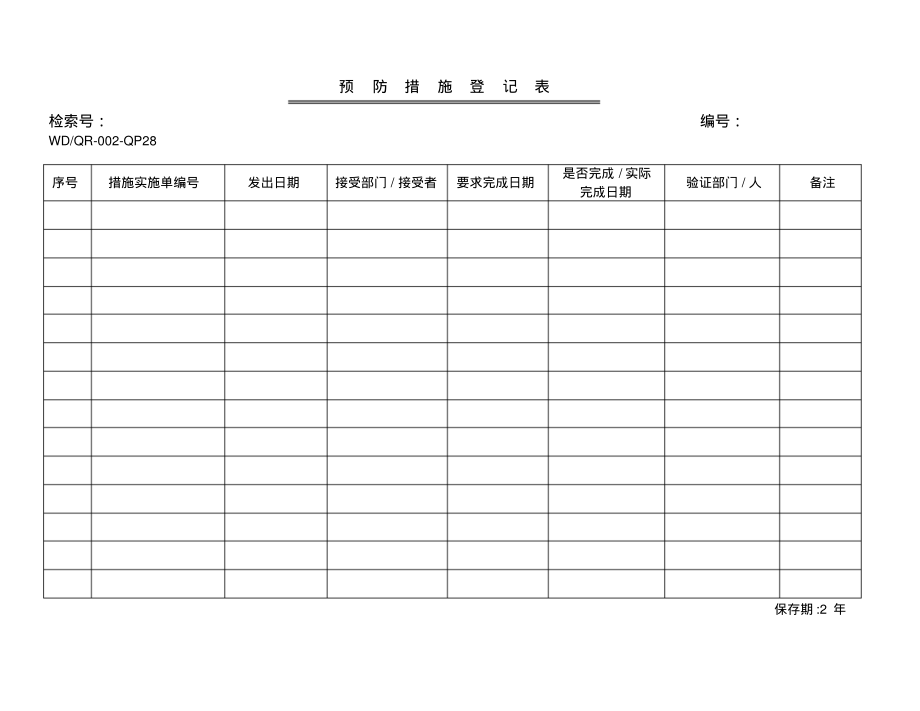 纠正和预防措施控制表单.pdf_第2页