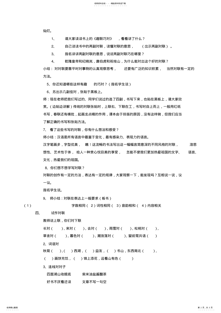 2022年2022年教学设计《趣联巧对》 .pdf_第2页