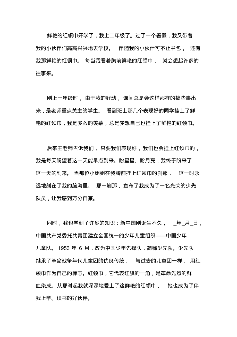 观看让红领巾更加鲜艳网上主题队日心得体会(二).pdf_第1页