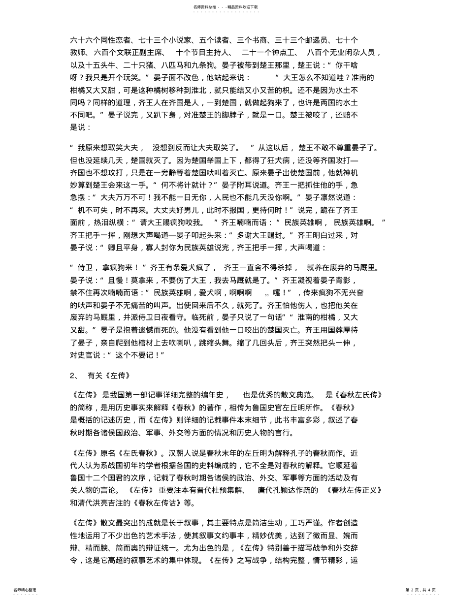 2022年晏子对齐侯问教案 .pdf_第2页