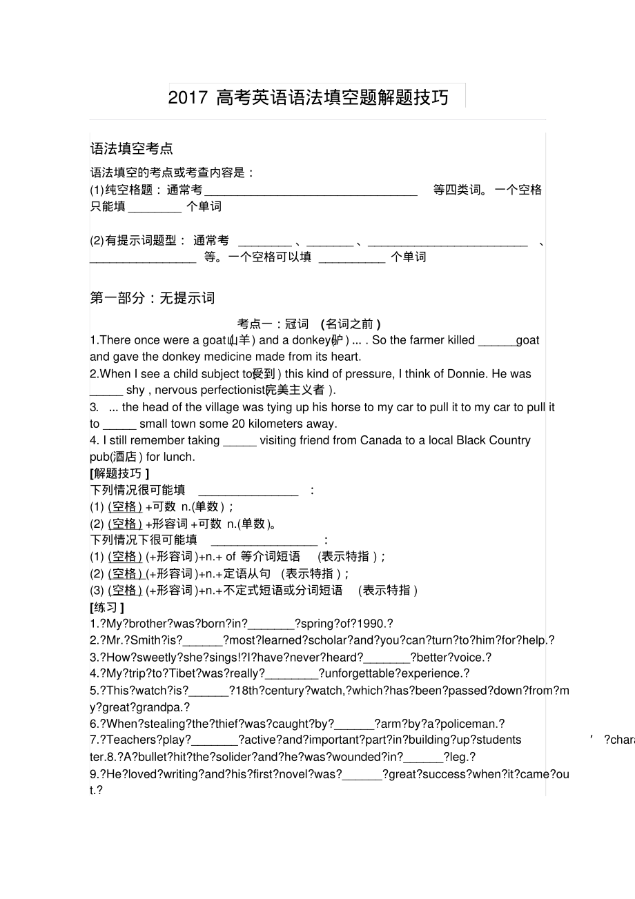 高考英语语法填空题无提示词解题技巧.pdf_第1页