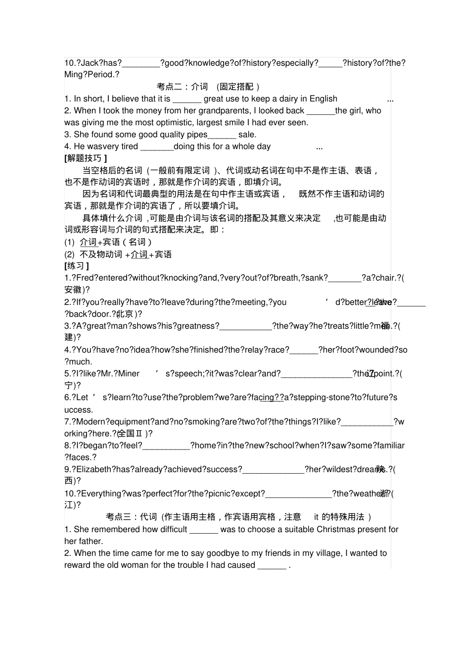 高考英语语法填空题无提示词解题技巧.pdf_第2页