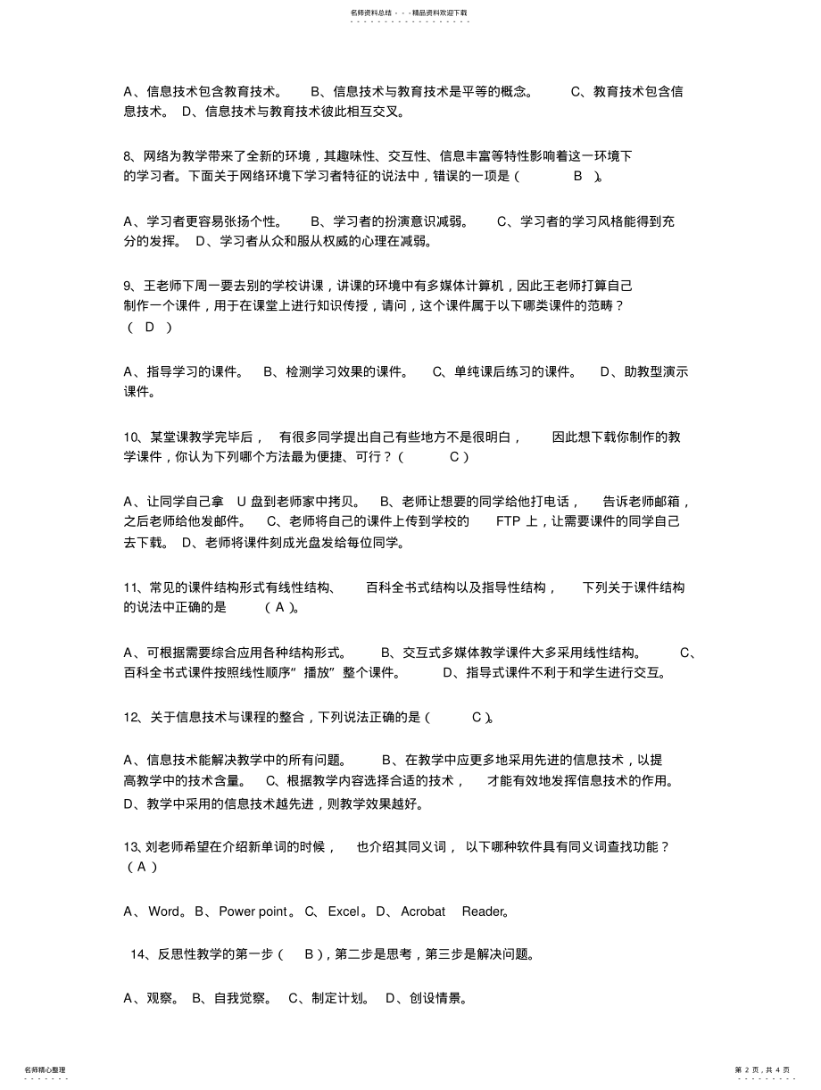 2022年2022年教育技术能力中级培训前期测试 3.pdf_第2页