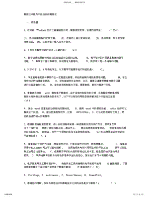 2022年2022年教育技术能力中级培训前期测试 3.pdf