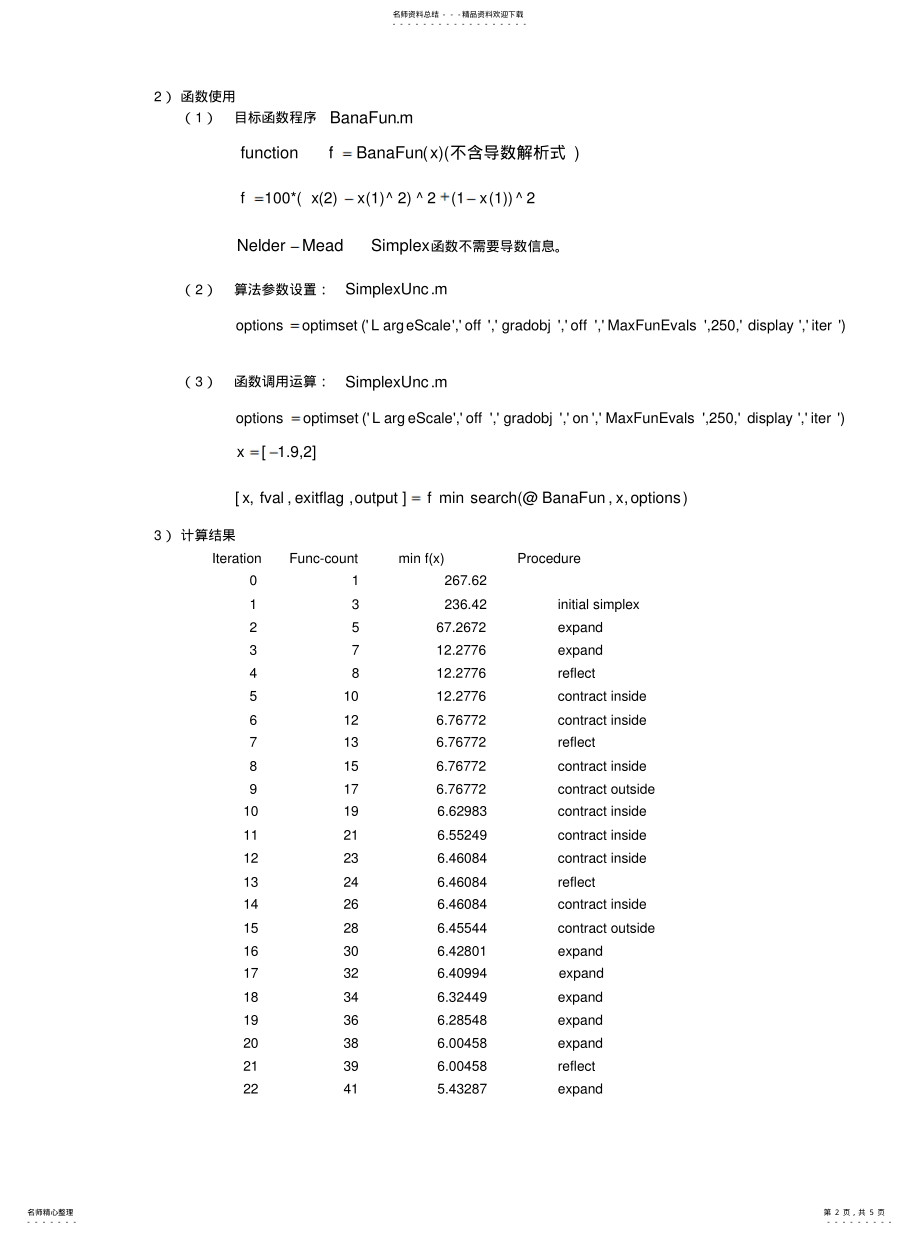 2022年无约束优化算法：单纯形法汇编 .pdf_第2页