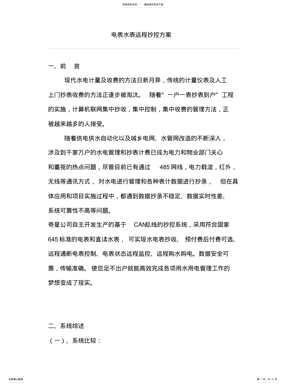 2022年智能抄表系统方案整理 .pdf_第1页