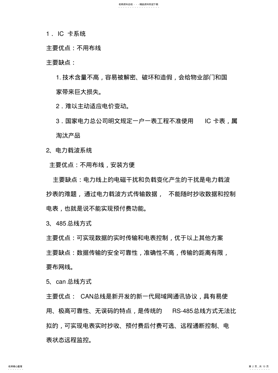 2022年智能抄表系统方案整理 .pdf_第2页