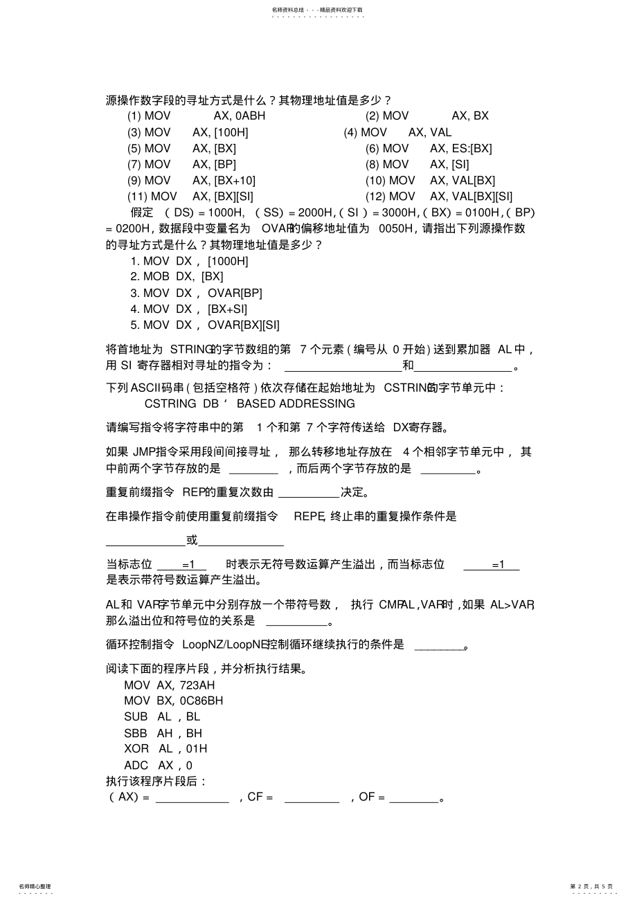 2022年2022年汇编语言程序设计复习 .pdf_第2页