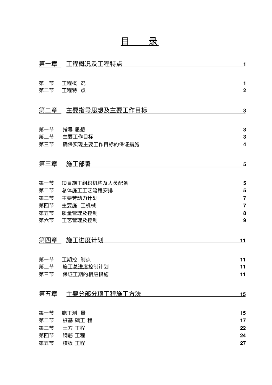 现浇钢筋混凝土框架结构厂房工程施工组织设计.pdf_第1页