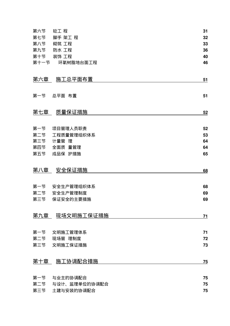 现浇钢筋混凝土框架结构厂房工程施工组织设计.pdf_第2页