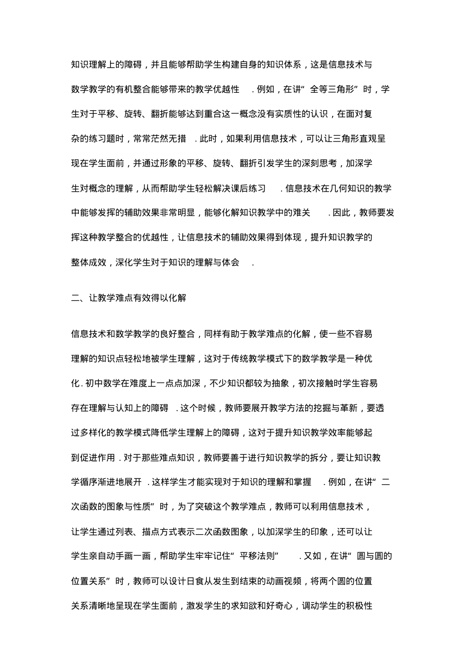 信息技术与初中数学教学整合的探究.pdf_第2页