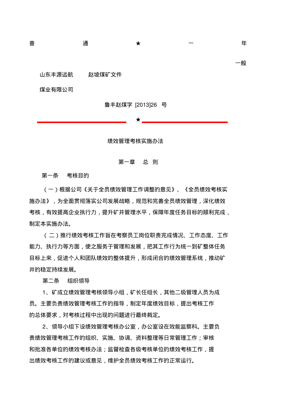 绩效管理考核实施办法.pdf_第1页