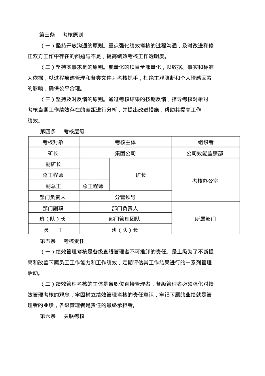 绩效管理考核实施办法.pdf_第2页