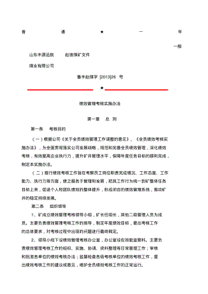 绩效管理考核实施办法.pdf