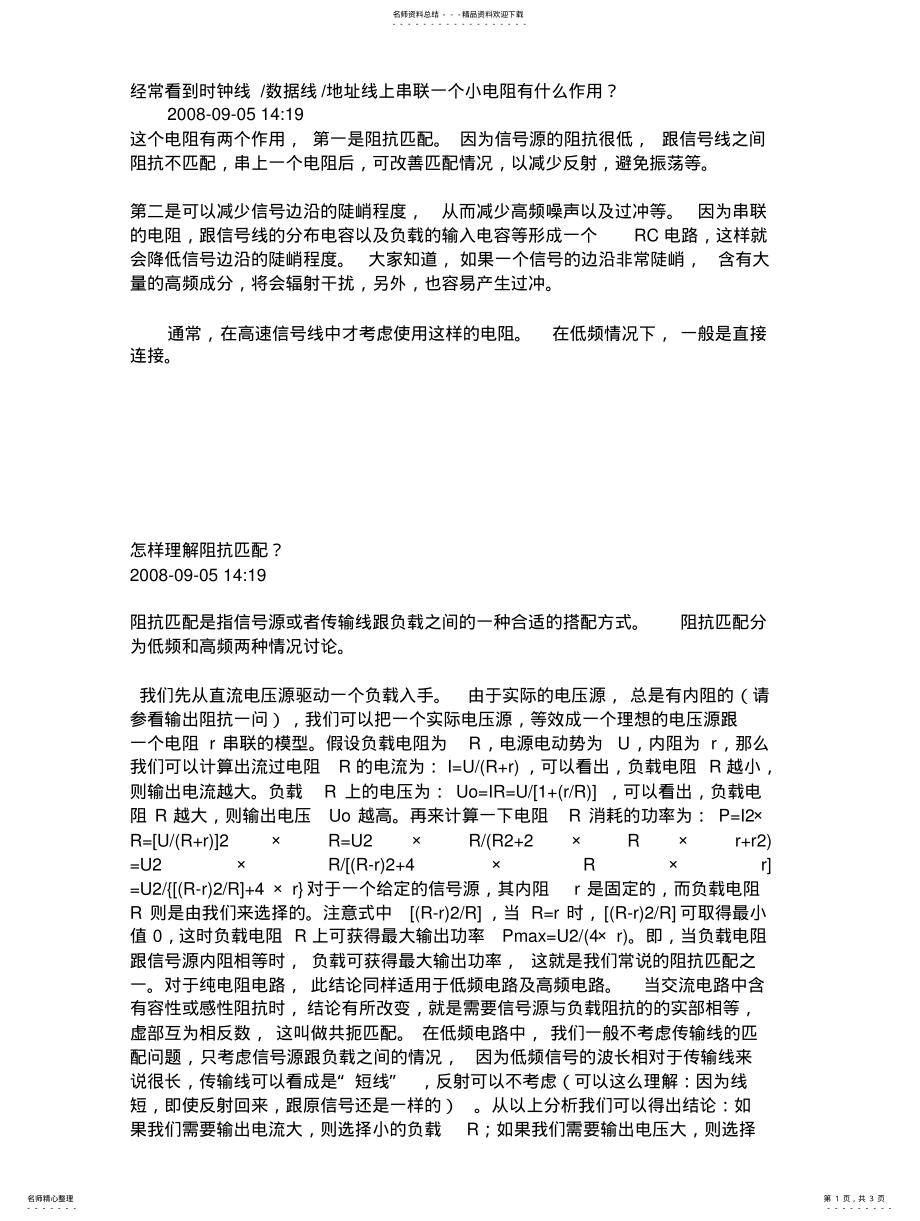 2022年时钟线、数据线、地址线上串联小电阻作用分析与阻抗匹配 .pdf_第1页