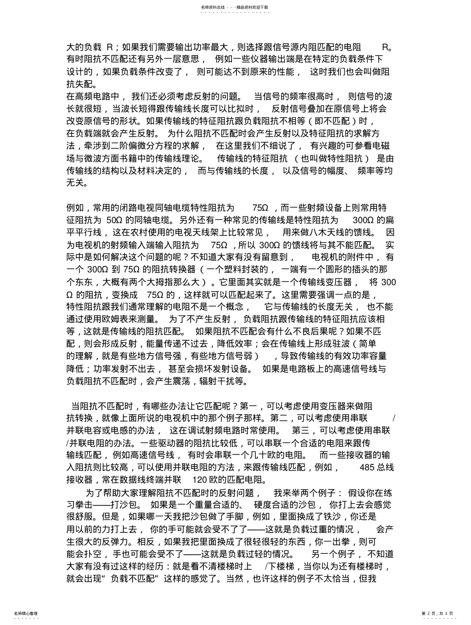 2022年时钟线、数据线、地址线上串联小电阻作用分析与阻抗匹配 .pdf_第2页