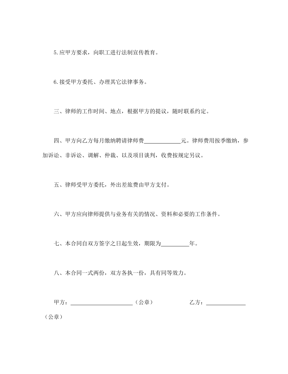 聘请法律顾问合同格式.doc_第2页