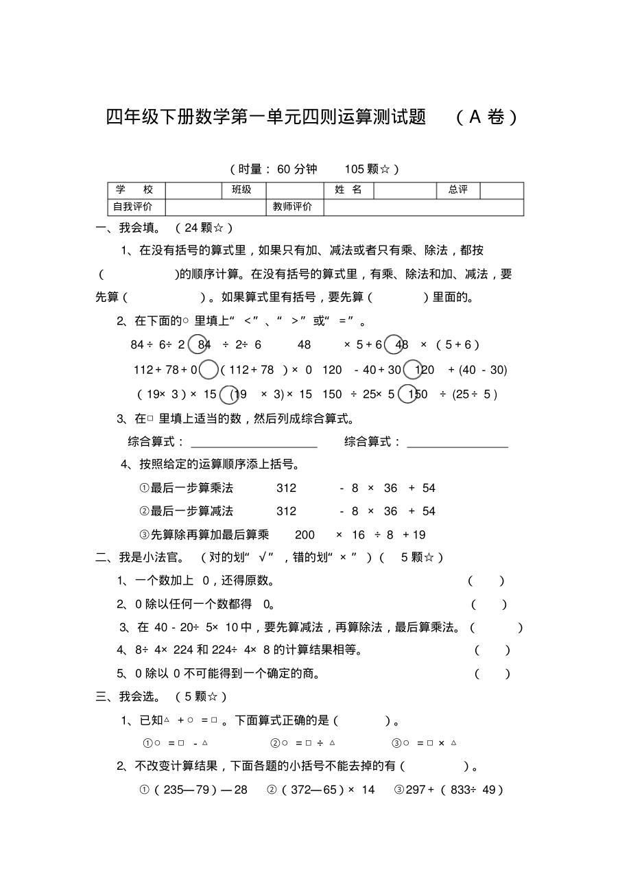 四年级下册数学第一单元四则运算测试题.pdf_第1页