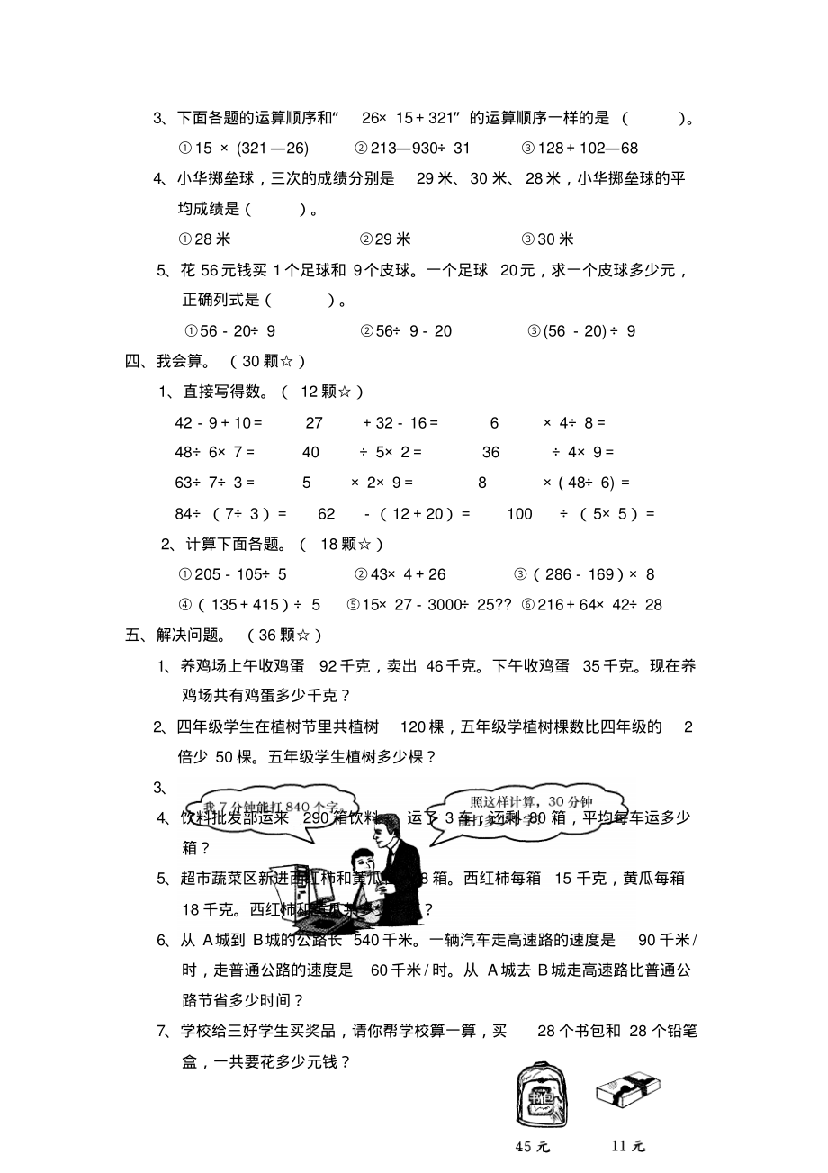 四年级下册数学第一单元四则运算测试题.pdf_第2页