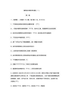 通用技术模拟考试题.pdf