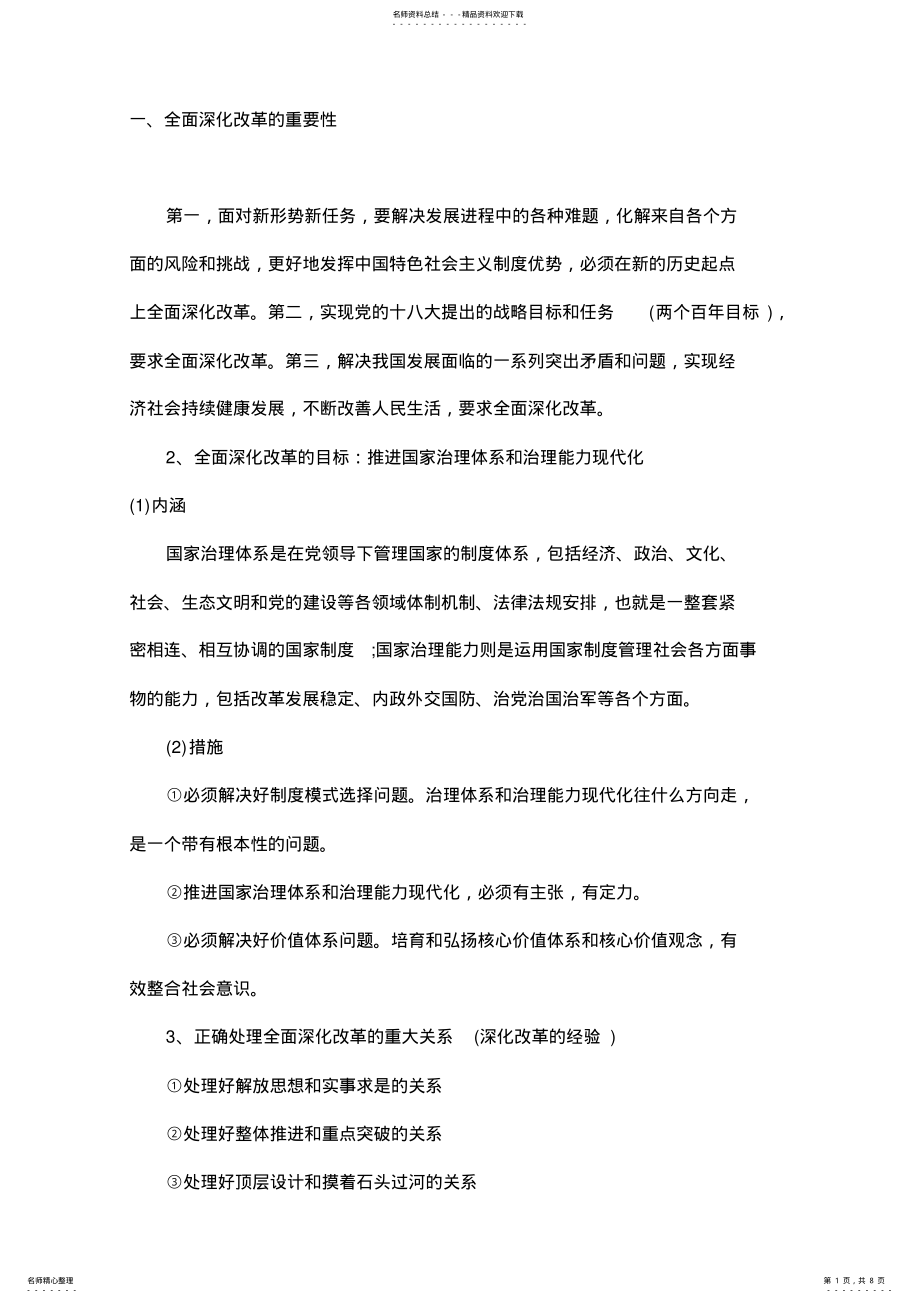 2022年时政分析电大答案 .pdf_第1页