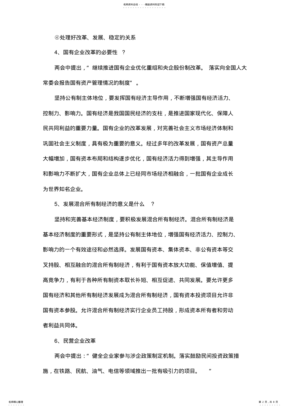 2022年时政分析电大答案 .pdf_第2页