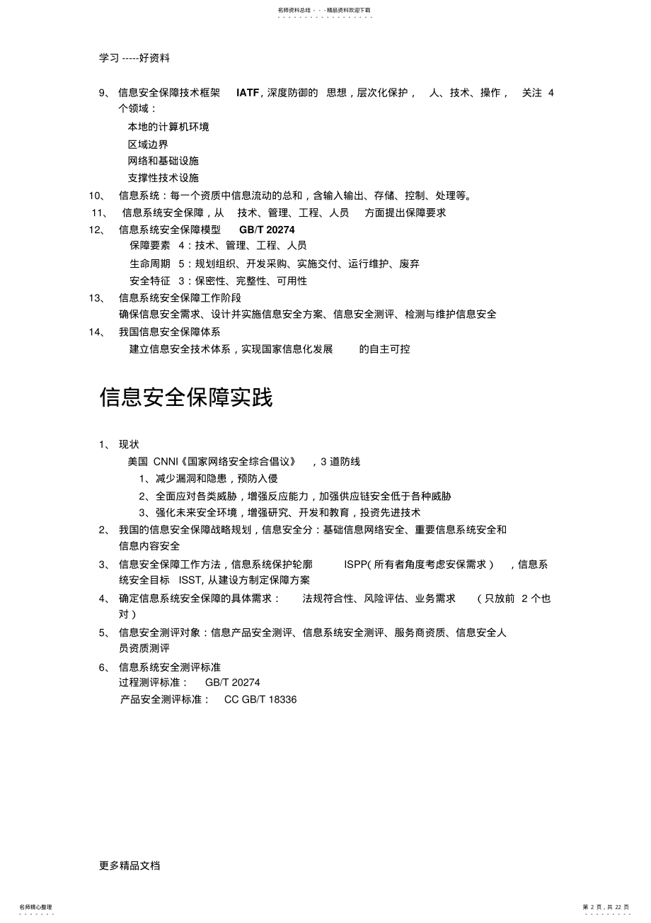 2022年最新CISP培训笔记 .pdf_第2页