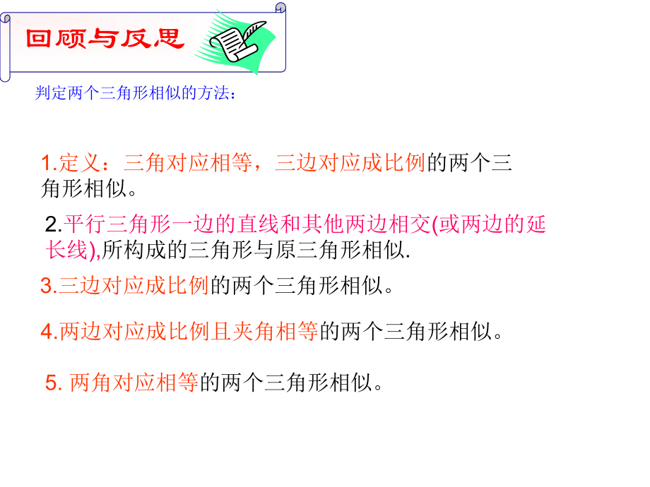 复习（2）2.ppt_第2页