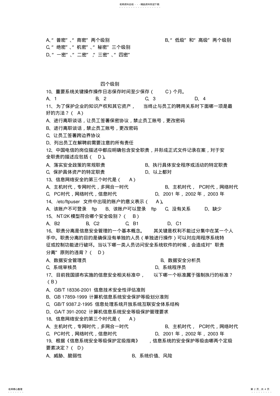 2022年2022年河南省上半年软考网络工程师下午试题及答案 .pdf_第2页