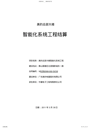 2022年智能化系统结算 .pdf