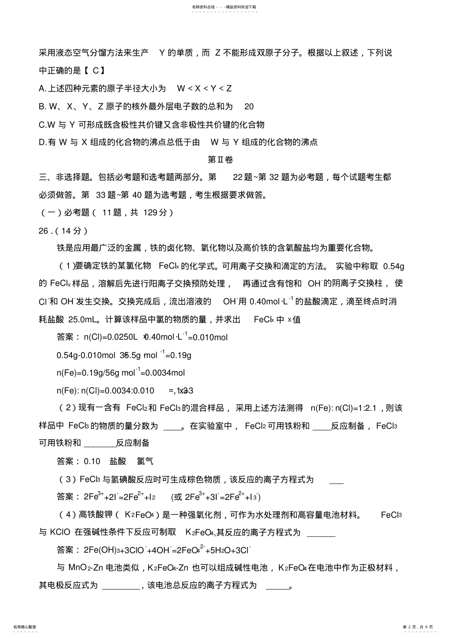 2022年新课标全国卷高考理综化学部分 .pdf_第2页