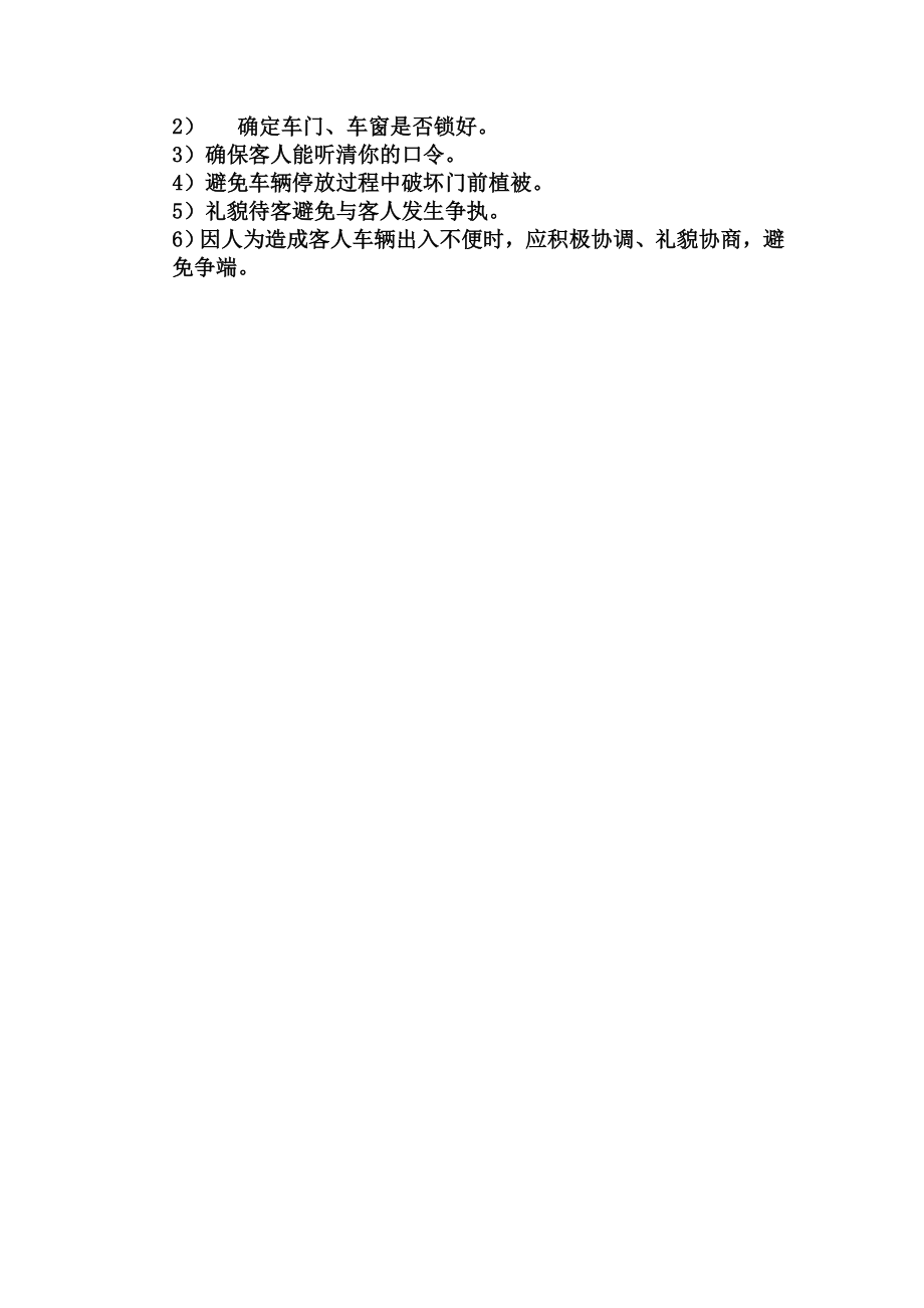 火锅管理员工运营资料 麻辣YOU HUO 保安员的工作标准P2.doc_第2页