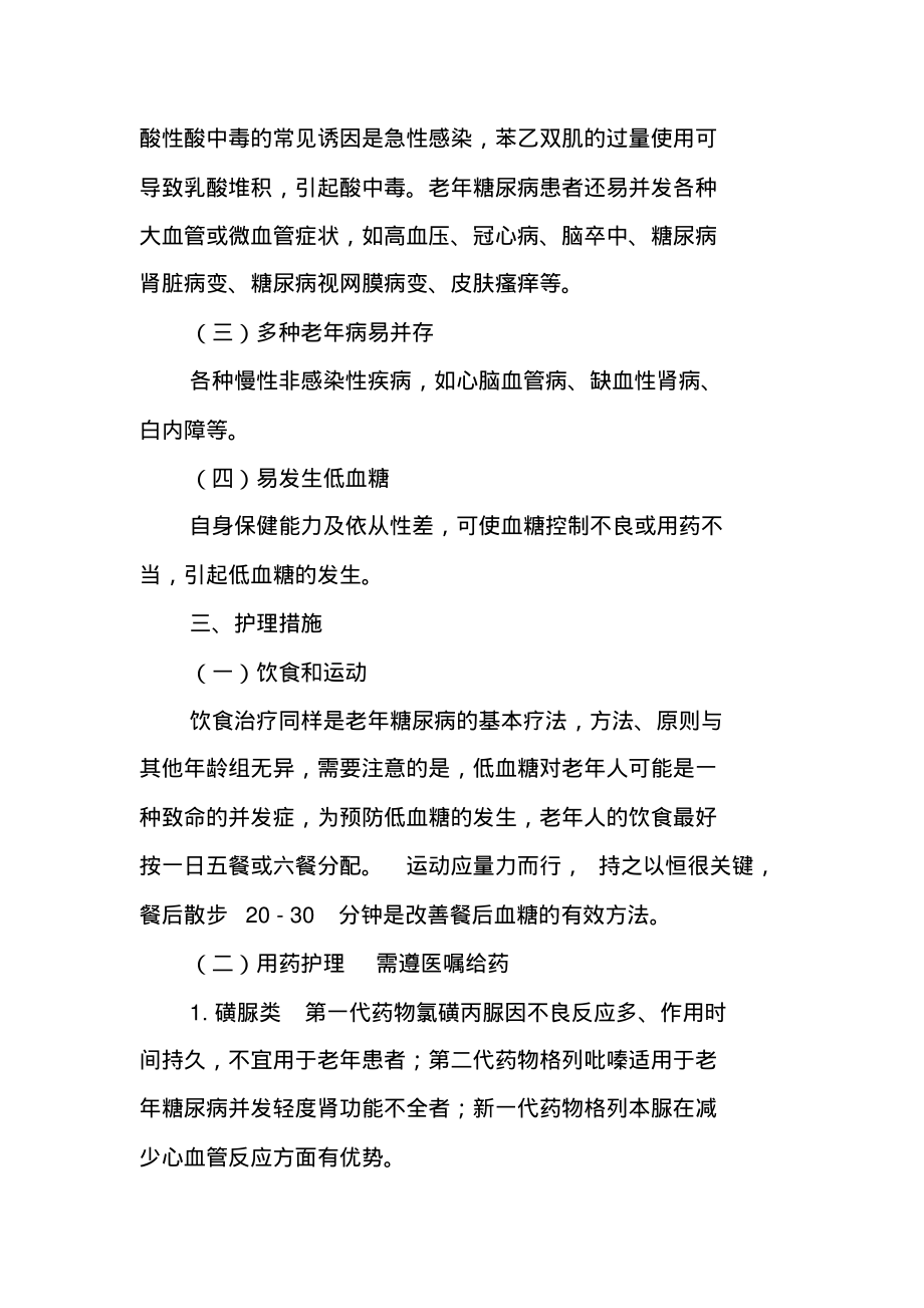 老年糖尿病患者的护理.pdf_第2页