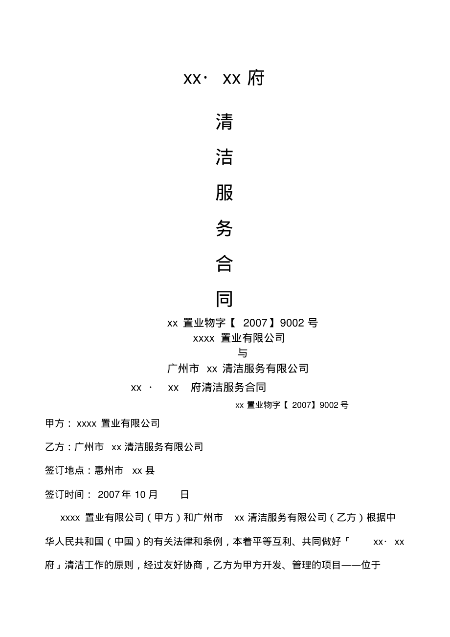 清洁服务投标书.pdf_第1页