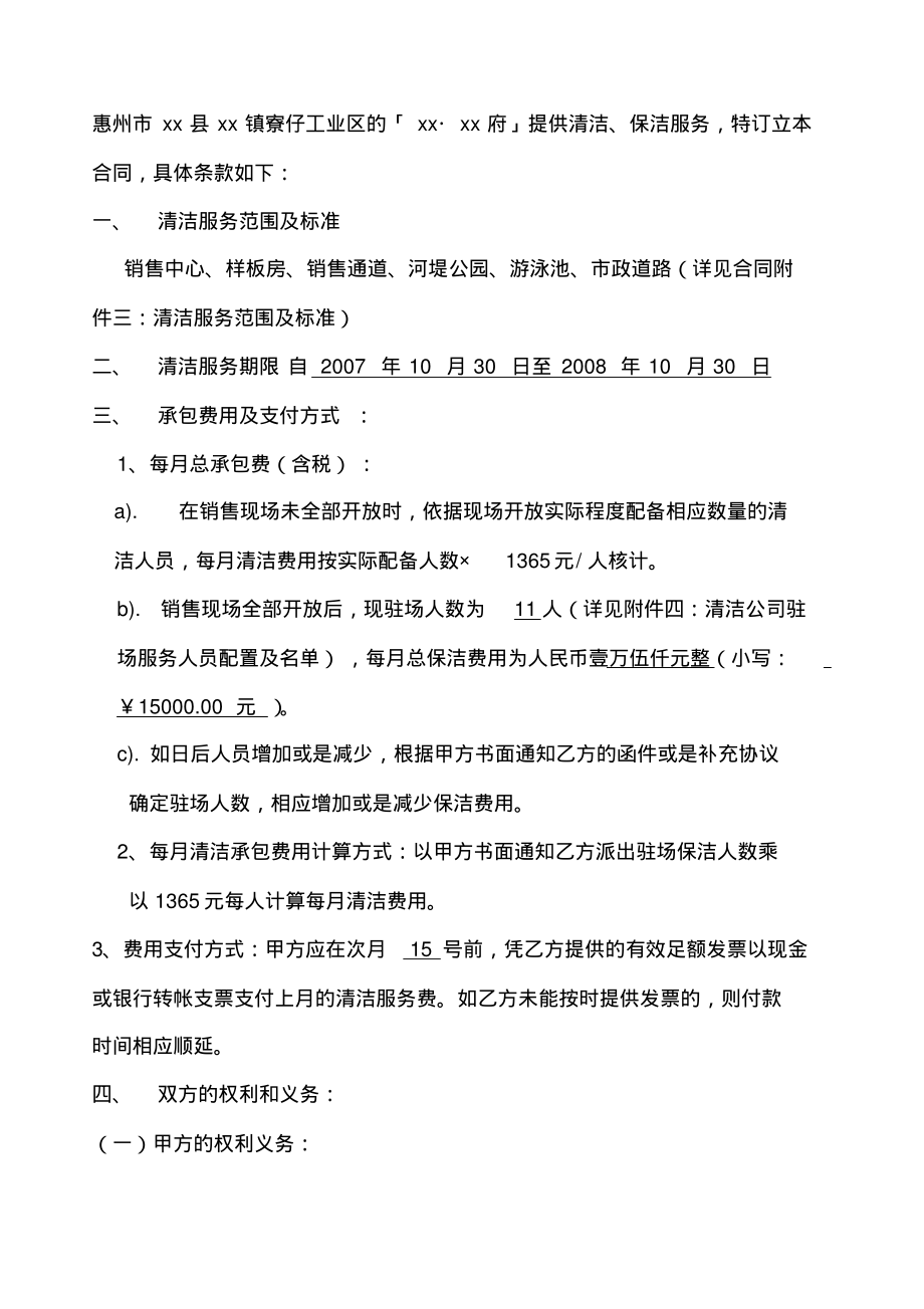 清洁服务投标书.pdf_第2页